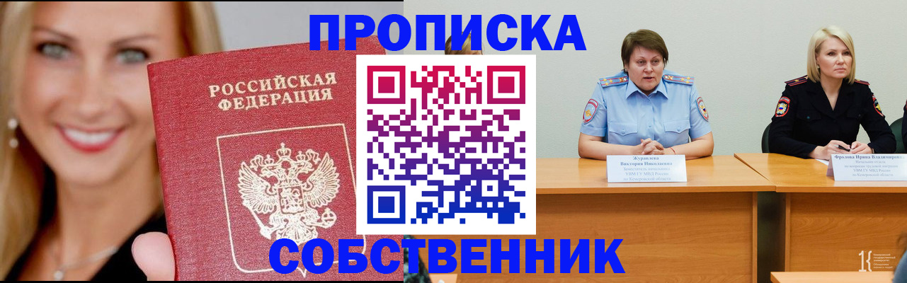 временная регистрация законно в Заинске