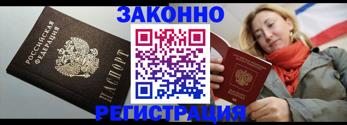 временная регистрация недорого в Заинске