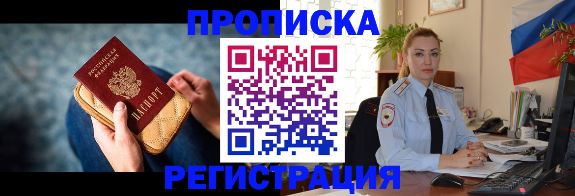 временная регистрация купить в Заинске