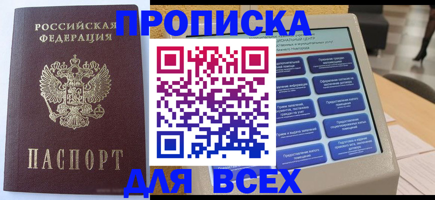 прописка иностранных граждан в Заинске