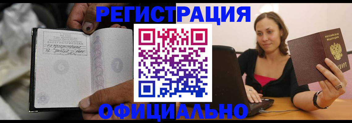 прописка и оформление документов в Заинске