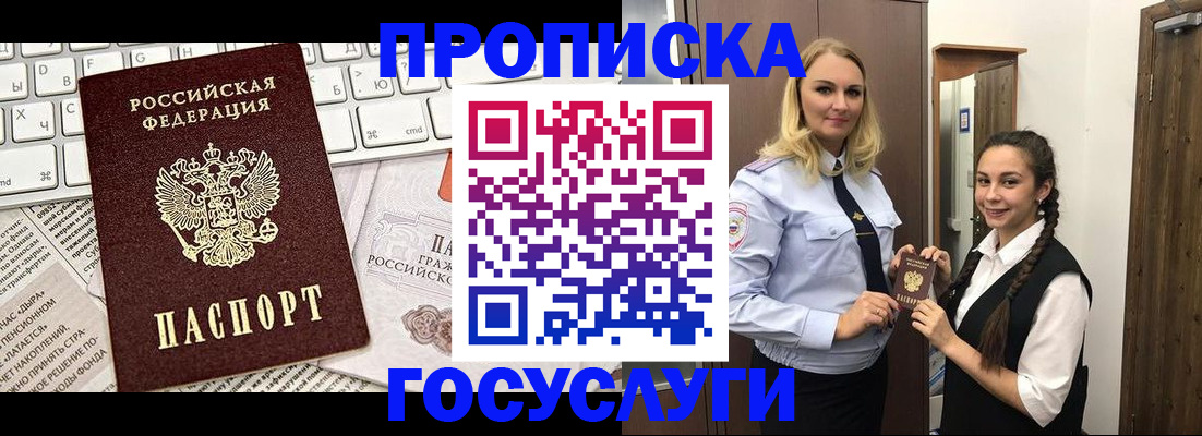 помощь с пропиской в паспорт в Заинске